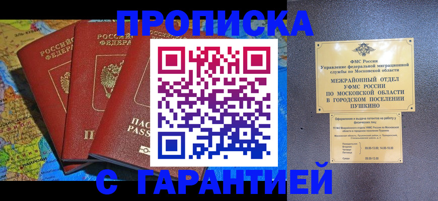 временная регистрация для школы в Балтийске