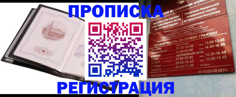 прописка 2025 в Балтийске