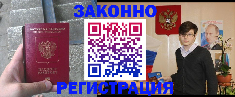 временная регистрация поиск в Балтийске
