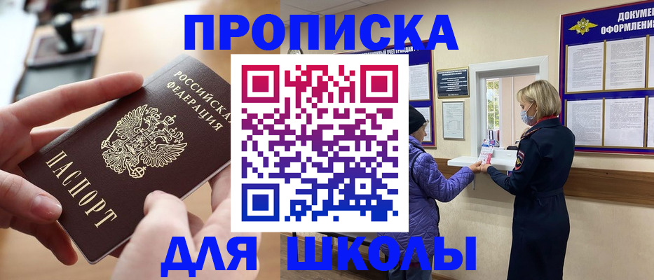 временная регистрация купить в Балтийске