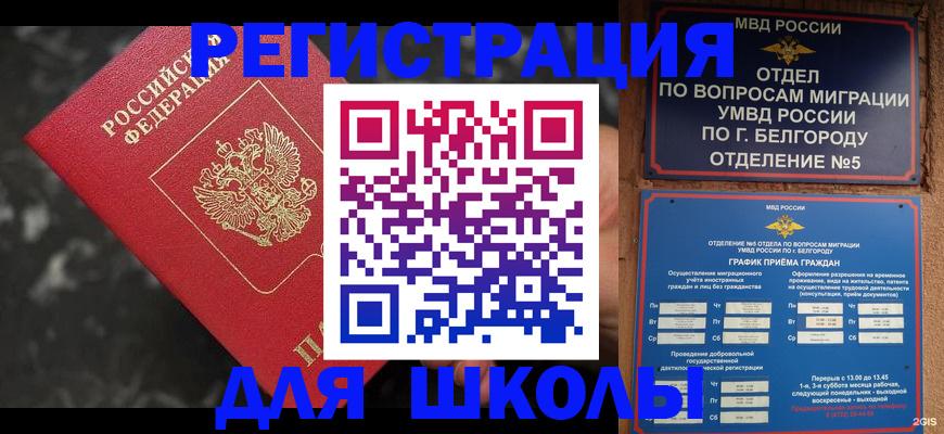 временная прописка в Балтийске