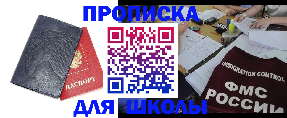 временная регистрация для всех в Балтийске