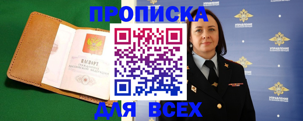 прописка регистрация в Балтийске