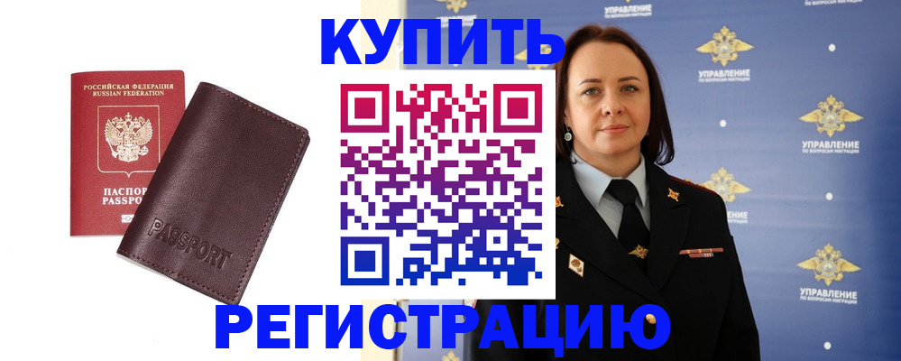 прописка 2025 в Балтийске